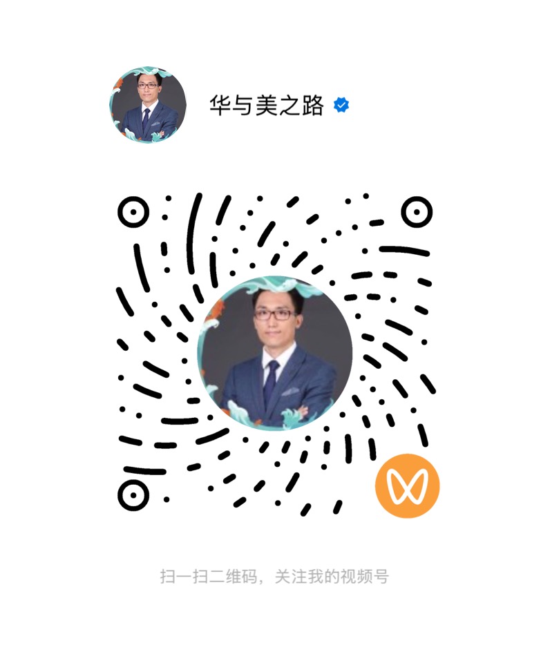 华与美之路视频号二维码